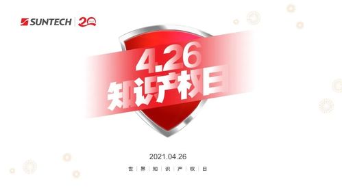 創意引領未來 無錫尚德以知識產權保護為引擎，驅動技術推廣與市場化