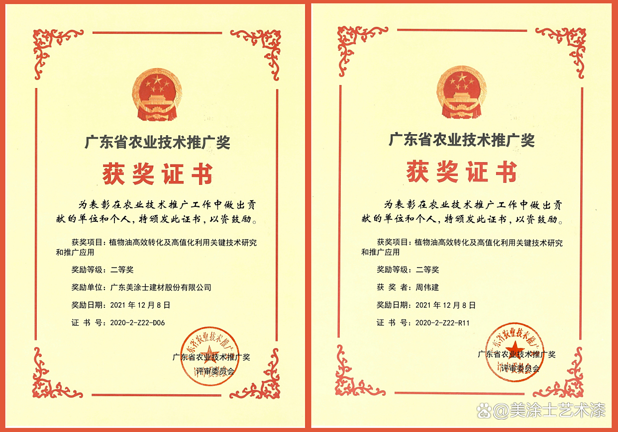 喜訊丨美涂士榮獲廣東省農業技術推廣獎二等獎！技術創新助推農業高質量發展