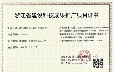 博星涂料再獲科技成果推廣項目證書，綠色技術引領行業新浪潮