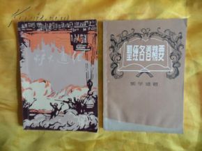 爐火通紅 插圖本中的時代印記與地方文藝創作